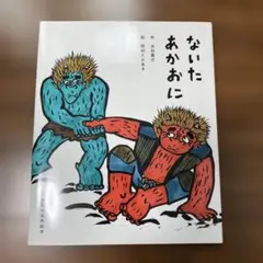 おにころ　ばあちゃんのえんがわ　おじいちゃんのまち　野村たかあき　サイン本 Amazon.co.jp: ばあちゃんのえんがわ 新装版 (講談社の創作絵本