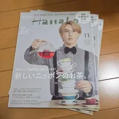 Hanako(ハナコ) 2022年11月号　SnowMan　宮舘涼太　表紙