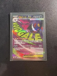 14 メガゲンガーex MA