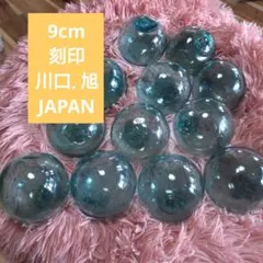 ②ガラス浮き玉　刻印あり　9cm 12個