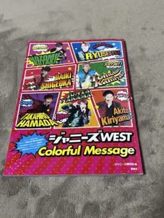 傑尼斯WEST Colorful Message