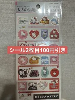 大人の図鑑シール ハローキティ クロニクル編 サンリオ