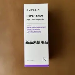 アンプルエヌ ハイパーショット ペプチドアンプル 50mlのサムネイル