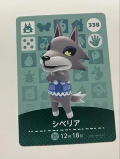 あつまれどうぶつの森 シベリア amiiboカード