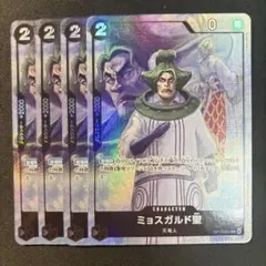 ワンピースカード　ミョスガルド聖　プレミアムカードコレクション　プロモ　4枚
