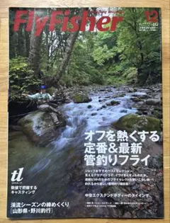 FlyFisher 2008年12月号