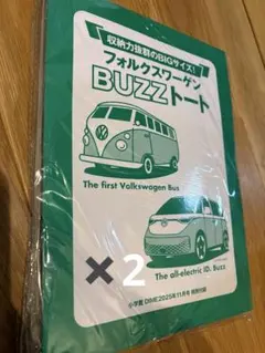 DIME 11月号　付録　2個