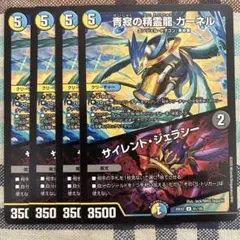 静寂の精霊龍カーネル　４枚