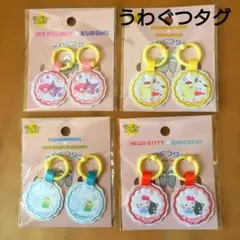 うわぐつタグ　タグ　マイメロ　キティ　シナモロール　ポチャコ　ポムポムプリン