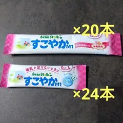 すこやかM1 ビーンスターク 雪印ビーンスターク　粉ミルクスティック