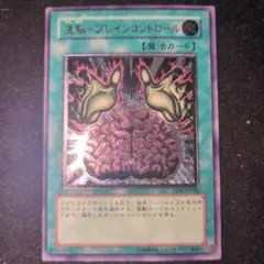 2025年最新】遊戯王OCG 洗脳-ブレインコントロールの人気アイテム