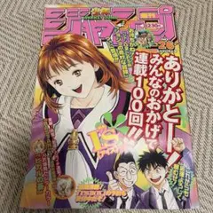 週刊少年ジャンプ 1998年20号※I