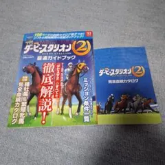 ダービースタリオン2 最速ガイドブック