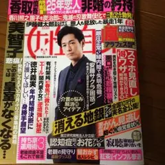 週刊女性 女性自身 女性セブン　嵐、有村架純が三浦春馬に…。