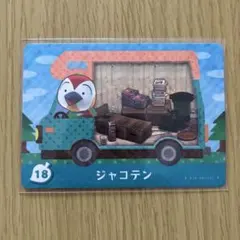 amiiboカード　ジャコテン　あつまれどうぶつの森