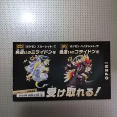 色違いミライドン・コライドン