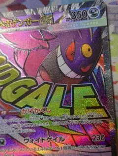 メガゲンガーex MA　エラーカード ホロずれ　魂抜け