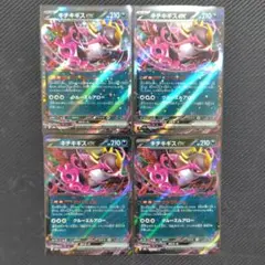 キチキギスex 114/193 RR 4枚セット メガドリームex