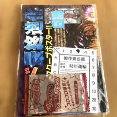 コロコロコミック2025年12月号&てれコロスペシャル2025年12月号共通付録