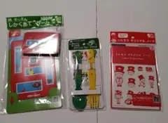 【モスバーガー】わいわいセット　おもちゃ　3個セット　新品未使用