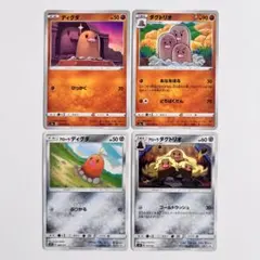 ディグダ ダグトリオ 4枚セット ポケカ まとめ売り