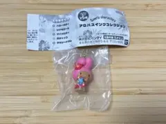 アロハスイングコレクションマイメロ