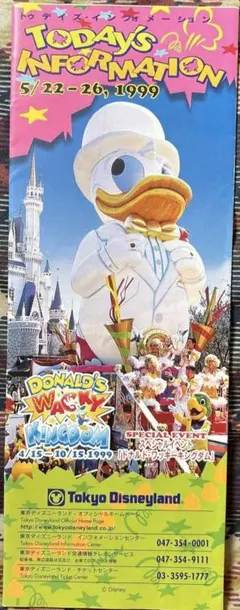 【TDL】トゥデイズ・インフォメーション　1999年5月