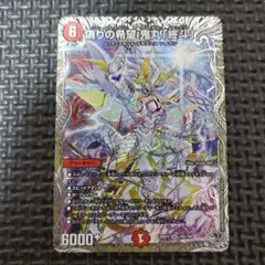 デュエルマスターズ 偽りの希望 鬼丸「終斗」 ピリオド 銀トレジャー 1