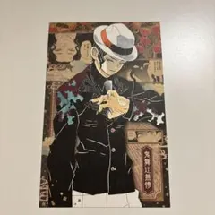 鬼滅の刃 20巻特装版 ポストカード 鬼舞辻無惨