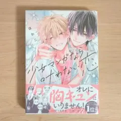 2026年最新】少女マンガなら叶わない恋の人気アイテム - メルカリ