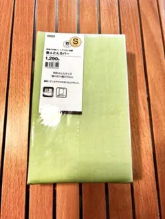 【新品未開封】ニトリ 敷布団カバー シングルサイズ