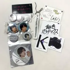 【直筆サインカード付】M!LK 山中柔太朗 グッズ おまとめ セット