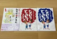 「なぜ? どうして? 」シリーズ３冊
