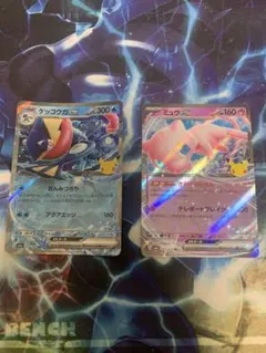 ミュウ　ゲッコウガ　ダブルレア
