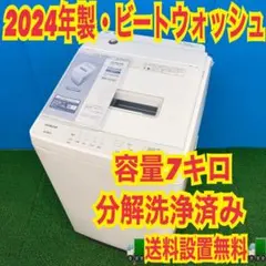 2026年最新】ビートウォッシュ 7kgの人気アイテム - メルカリ