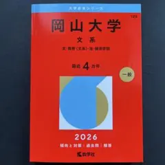 2026年最新】赤本 2026の人気アイテム - メルカリ