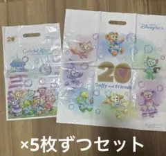 ダッフィー&フレンズ　20周年　カラフルハピネス　ショッパー　大5、小5枚セット