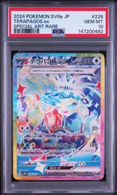 2026年最新】テラパゴスex SAR psa10の人気アイテム - メルカリ
