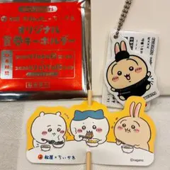 松屋　ちいかわ　うさぎ　食券　キーホルダー　24時間以内発送