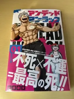 初版】アンデッドアンラック 1巻 戸塚慶文 週刊少年ジャンプ - メルカリ