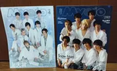 Myojo 2018 12月　2020 4月 SnowMan　表紙　2冊セット