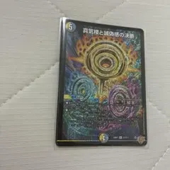 パーフェクトペテンシー　3枚 真気楼と誠偽感の決断 パーフェクトペテンシー 3枚セット 真