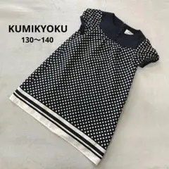 KUMIKYOKU 組曲 ドット柄 ワンピース 黒×白 130～140 LLのサムネイル