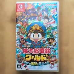 桃太郎電鉄ワールド　地球は希望でまわってる！ Switch
