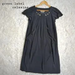 【green label relaxing】ビジュー付きワンピース　黒　ドレープ