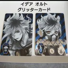 ツイステ イデア オルト グリッターカード 寮服 イグニハイド寮