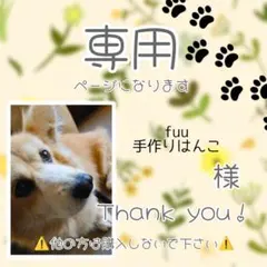 fuu様 オーダーお願いいたします