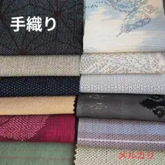 着物はぎれセット　正絹933　手織り紬　アンティーク　生地　古布　☆おまけ付き