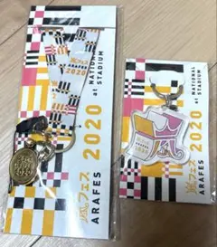 アラフェス 2020 未開封2点