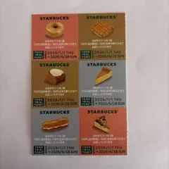 福袋　スターバックス　フードトライアルチケット　6枚